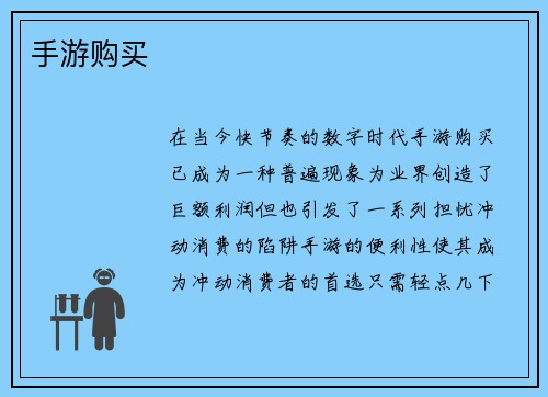 手游购买