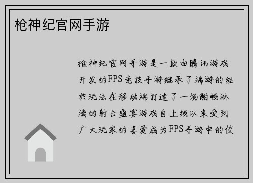 枪神纪官网手游