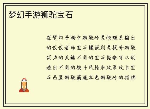 梦幻手游狮驼宝石